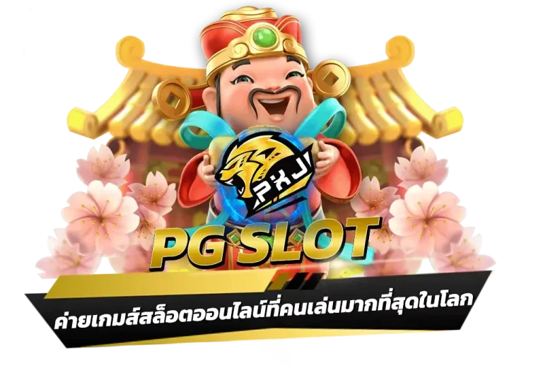 pxj com สมัคร